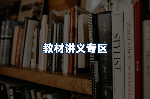 PDF教材展示